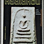 นิตยสารคอลเลคชั่น ฉบับที่07 ปี2540 ปก พระสมเด็จ บางขุนพรหม