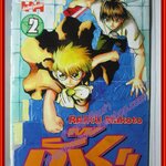 การ์ตูนบ้าน กั๊ช เล่มที่02 / RAIKU MAKOTO / สนพ.สยามฯ (33เล่มจบ) ตำหนิ ปกหลังมีคราบ