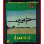 ช่างอากาศ ปีที่14 ฉบับที่2 กุมภาพันธ์ 2503