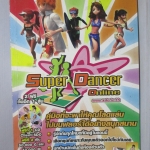 หนังสือคู่มือเกมส์ super dancer online