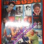 หนังสือเพลงพร้อมคอร์ดกีตาร์ รวมอัลบั้มสตริงฮิต 028 ปี2544