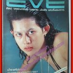 นิตยสารอีฟ EVE ฉบับที่03 ตุลาคม 2525 สภาพดี