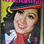 นิตยสารบางกอกแฟชั่น ปี2519 ปก นัยนา ชีวานันท์