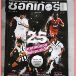ซอคเกอร์ฟีเวอร์ ฉบับที่38 ปี2552 สภาพดี