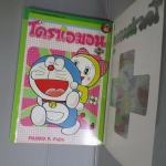 การ์ตูนโดราเอม่อน พลัส ฉบับที่04 สนพ.เนชั่น