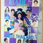นิตยสารHAIR&BEAUTY ปกMISS THAILAND 2002 ฉบับที่16 JUNE 2002สภาพดี