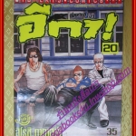 หนังสือการ์ตูน เรียกเขาว่าอีกา เล่ม20 โดยฮิโรชิ ทาคาฮาชิ สนพ.วิบูลย์กิจ (ครบชุด26เล่มจบ) ตำหนิ มีคราบน้ำบางๆปกหลัง