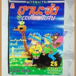 HA1403;การ์ตูนเก่า ฮานะจังกับตะเกียงวิเศษ เล่มเดียวจบโดยHAGIIWA MUTSUMIมิตรไมตรีสภาพดี