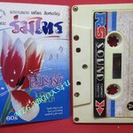 เทปเพลงไทยสากล วงร่มไทร คำร้อง - ทำนอง : เสถียร สิงห์เจริญ อัลบั้ม เสียแรงรัก