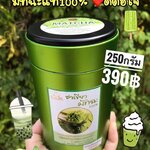 มัทฉะแท้ 250 กรัม❤️คุ้มมากๆ