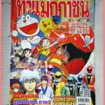 ทีวีแมกกาซีน ปี2554 ฉบับที่226 สภาพดี