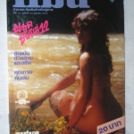 นิตยสารแมน ฉบับที่101 2526 สภาพดี