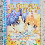 APPLE แอ๊ปเปิ้ล / ANISAKI YUNA / เล่มเดียวจบ การ์ตูนตาหวาน การ์ตูนหมึกจีน การ์ตูนKK BOOKS