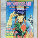 MOVIE DREAM,มหัศจรรย์โลกมายา วิบูลย์กิจ สภาพดี