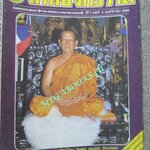 นิตยสารเหนือจักรวาล เล่ม08 ปี2526 ปก หลวงพ่อสำเนียง