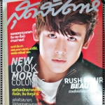 นิตยสารสุดสัปดาห์ ฉบับที่677 ปี2554 ปก นิรคุณ