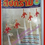นิตยสารสงคราม ฉบับที่ 0056 ปี2522