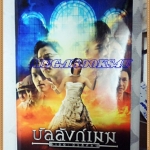 สูจิบัตร บัลลังก์เมฆ เดอะมิวสิคัล,บี้ สุกฤษฏิ์ กับ สินจัยปี2550ขนาด23.5 x33ซม. กระดาษอาร์ตมัน