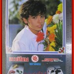 จารุณี สุขสวัสดิ์ ปฏิทินรูปดาราเก่า ขนาด 26 * 39 ซม. มีรอยขาด รอยน้ำตามรูป โปรดพิจารณาก่อนสั่งซื้อ