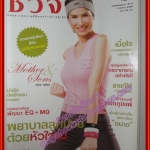 นิตยสารชีวจิต ฉบับที่188 ปี2549 ปก หมิว ลลิตา