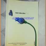 วินทร์ เลียววาริณ ( ำ)