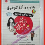 สิ่งที่ไม่ได้รับอนุญาตให้หยุดทำงานคือหัวใจ โดยออนอุมาร์ (มือสอง) (สภาพ85-95%)