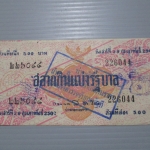 สลากกินแบ่งสะสม ปี2507 เดือน02-29