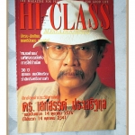 นิตยสารHI-CLASS,ไฮคลาส ปีที่15 ฉบับ173 2541 สภาพดี ปก เสกสรรค์ ประเสริฐกุล 14ตุลาคม