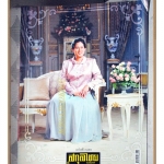นิตยสารสกุลไทย ฉบับที่3155 ปี2558 พระฉายาลักษณ์สมเด็จพระเทพรัตนราชสุดฯ สยามบรมราชกุมารี