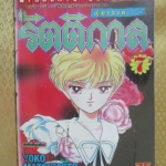 การ์ตูนเช่า ผู้มาจากรัตติกาล เล่ม1-7 (ครบชุด8เล่มจบ) สนพ.วิบูลย์กิจ ห่อปก แม็กซ์