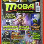 นิตยสารคู่มือเกมส์ MOBA MAG. เล่มที่03 ปี2012