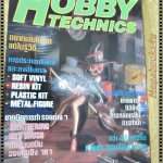 หนังสือโมเดลฉบับพิเศษ HOBBY TECHNICS วิธีการเล่นโมเดล