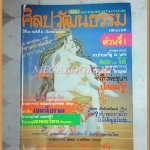 นิตยสารศิลปวัฒนธรรม ปีที่10 ฉบับ05 มีนาคม 2532 สภาพดี