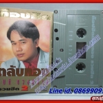 เทปเพลงไทยลูกทุ่ง สันติ ดวงสว่าง อัลบั้ม ท๊อปฮิตตลับทอง 2