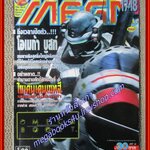 นิตยสารเกมส์MEGA ปี1999 ฉบับที่17/18