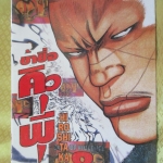 การ์ตูนเช่า ข้าชื่อคิวพี QP (คิวพี) ครบชุด8เล่มจบ สนพ.บงกช ห่อปก มีแม็กซ์