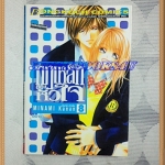 OA3001;หนังสือการ์ตูนกฎเหล็กของหัวใจครบชุด8เล่มจบโดยMINAMI KANANสนพ.บงกชสภาพดีเยี่ยม