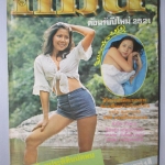 นิตยสารแมน ฉบับที่032 ปี2521