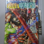 การ์ตูนเกมส์ FUNNY GAMES นักล่าแดนนรก เล่มเดียวจบ มือ1 ในซีล