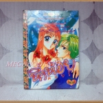 หิ่งห้อยคอยรัก เล่มเดียวจบ โดย JINNA MAI หมึกจีนตาหวาน สภาพเช่า ห่อปก ร้อยเชือก