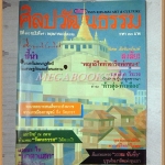 นิตยสารศิลปวัฒนธรรม ปี2532 ปีที่10 ฉบับ07 พฤษภาคม 2532 ,เทือกเขาอัลไทหาคนไทยไม่พบ, ท้าวฮุ่ง ท้าวเฮือง,พญาลิไททำจารึกพ่อขุน,