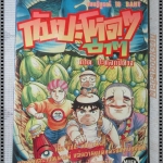 การ์ตูนเก่ากัปปะโหดๆฮาๆ ภาค ปะทุลูกศิษย์ เล่มเดียวจบ