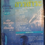 หนังสือ ReaDer's Digest สรรสาระ ฉบับที่ 1997/05 พฤษภาคม 2540 สภาพพอใช้ เก่าหน่อย