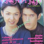นิตยสารคู่สร้างคู่สม ฉบับที่0377 ปี2544 ปก แอนดริว สุวนันท์