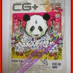 นิตยสาร CG+(ซีจีพลัส) ฉบับที่03 ปี2550 นิตยสารคอมพิวเตอร์กราฟิก