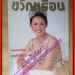 นิตยสารขวัญเรือน ฉบับที่611 ปี2540 ปก สรวงสุดา ลาวัณย์ประเสริฐ