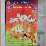 WHAT'S MICHAEL? เจ้าเหมียวทะเล้น เล่ม2 มิตรไมตรี สภาพดี