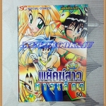 หนังสือการ์ตูนพยัคฆ์สาวห้าวเล็กๆ เล่มเดียวจบ SPECIAL COMICS สภาพดี