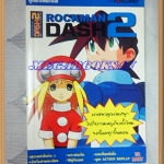 GA1903;หนังสือคู่มือเฉลยเกมส์ ROCKMAN DASH2 หนา144หน้าสภาพสวย เยี่ยม