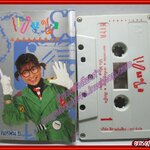 เทปเพลงไทยสากล แอนนา อัลบั้ม แอนนา